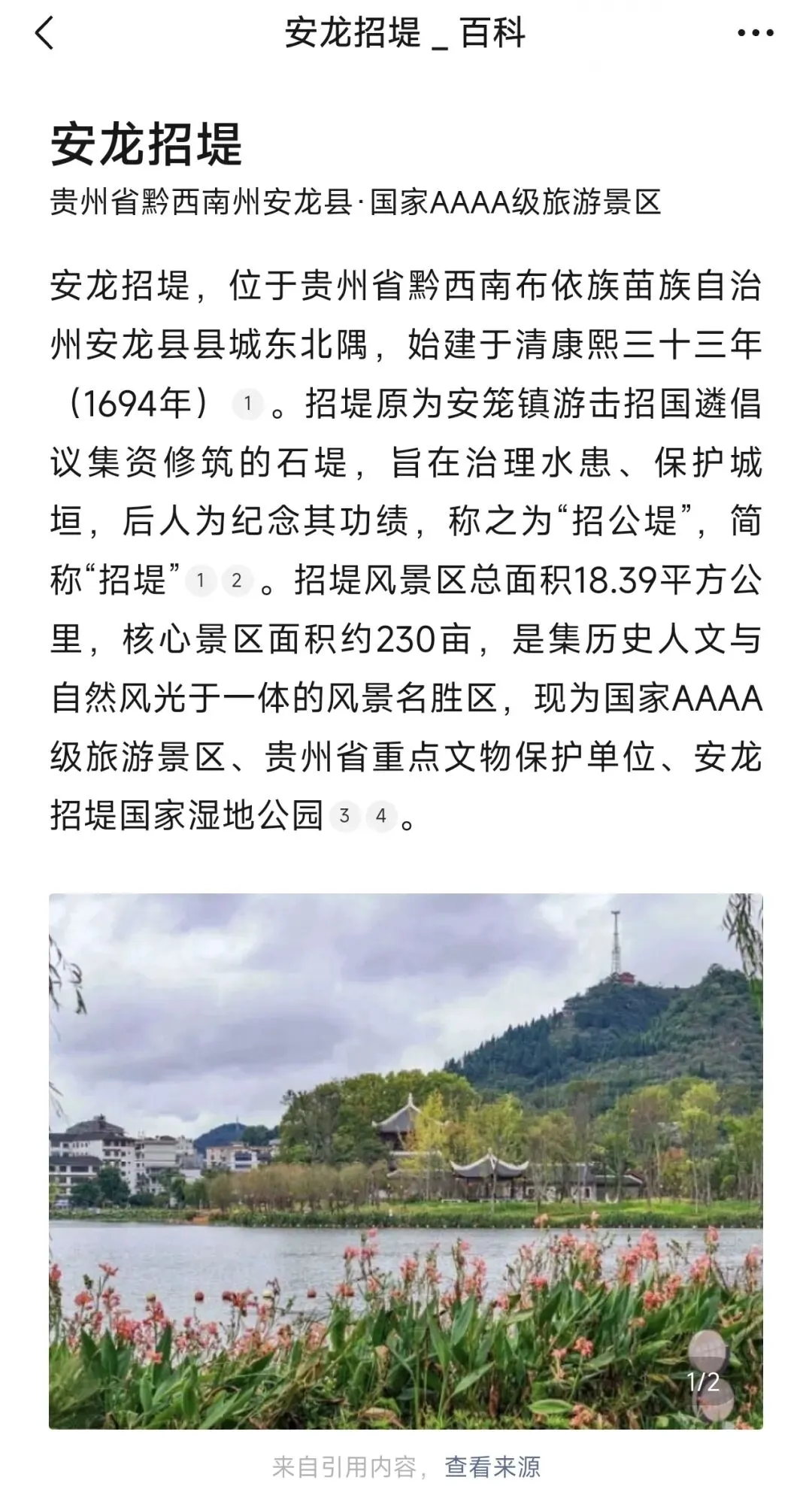 黔西南州安龙招堤旅游攻略