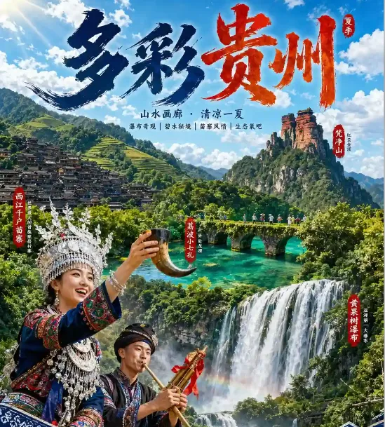 可能是全网最详细的贵州旅游攻略!自助游指南