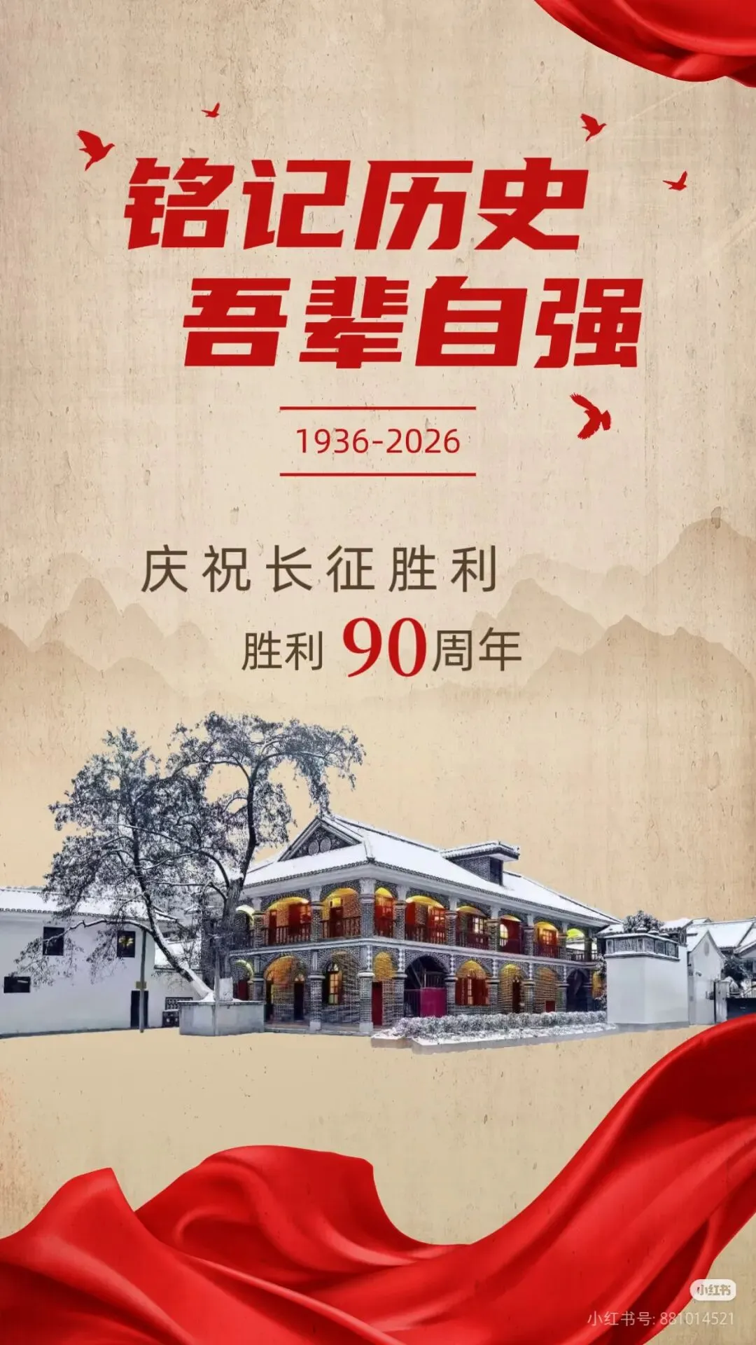 重走长征路:长征胜利90周年主题旅游全攻略