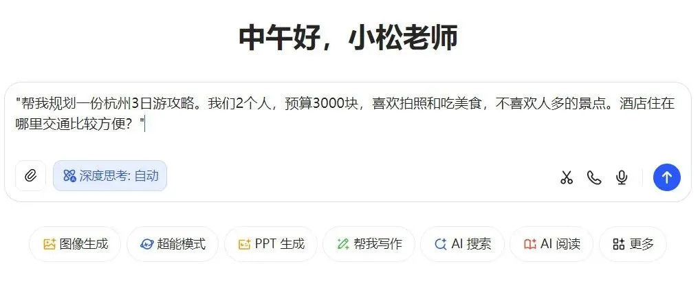 旅行做攻略太累?AI 5分钟出方案