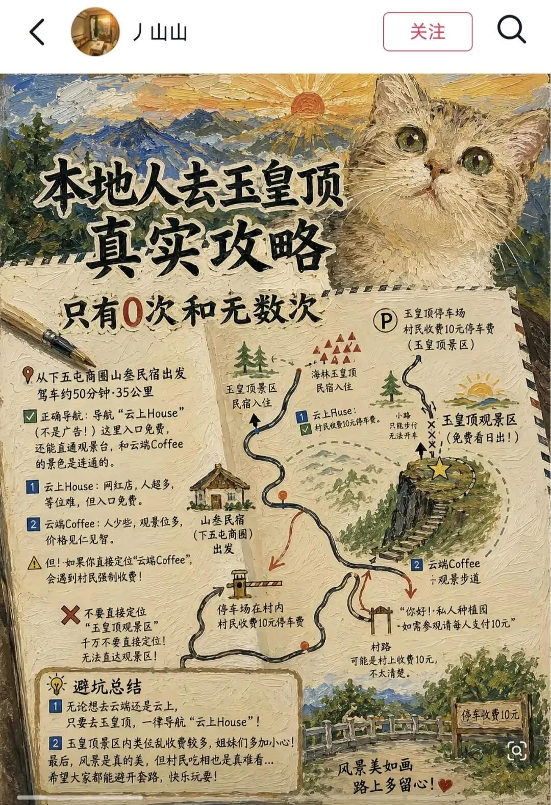 兴义玉皇顶景区旅游攻略