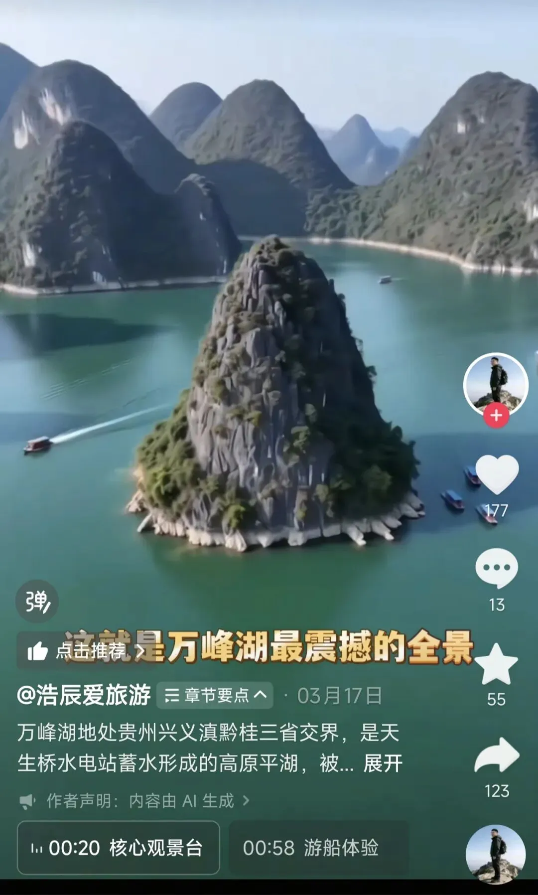 兴义万峰湖旅游攻略