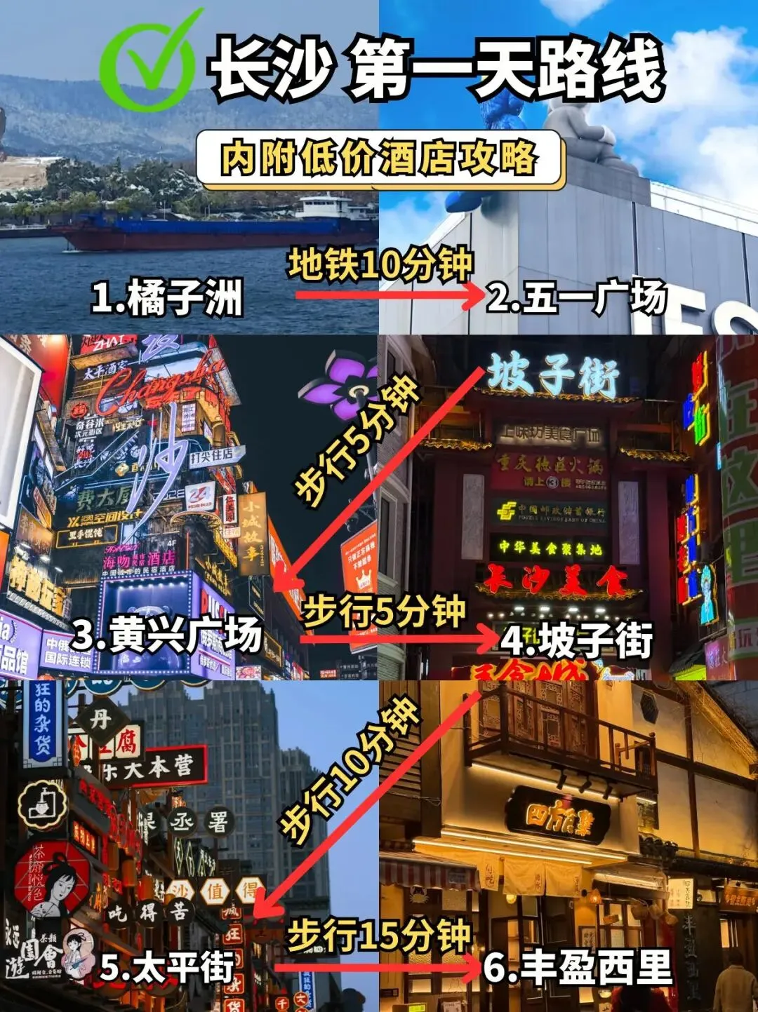 3天2夜玩透长沙!错峰旅游超全攻略~