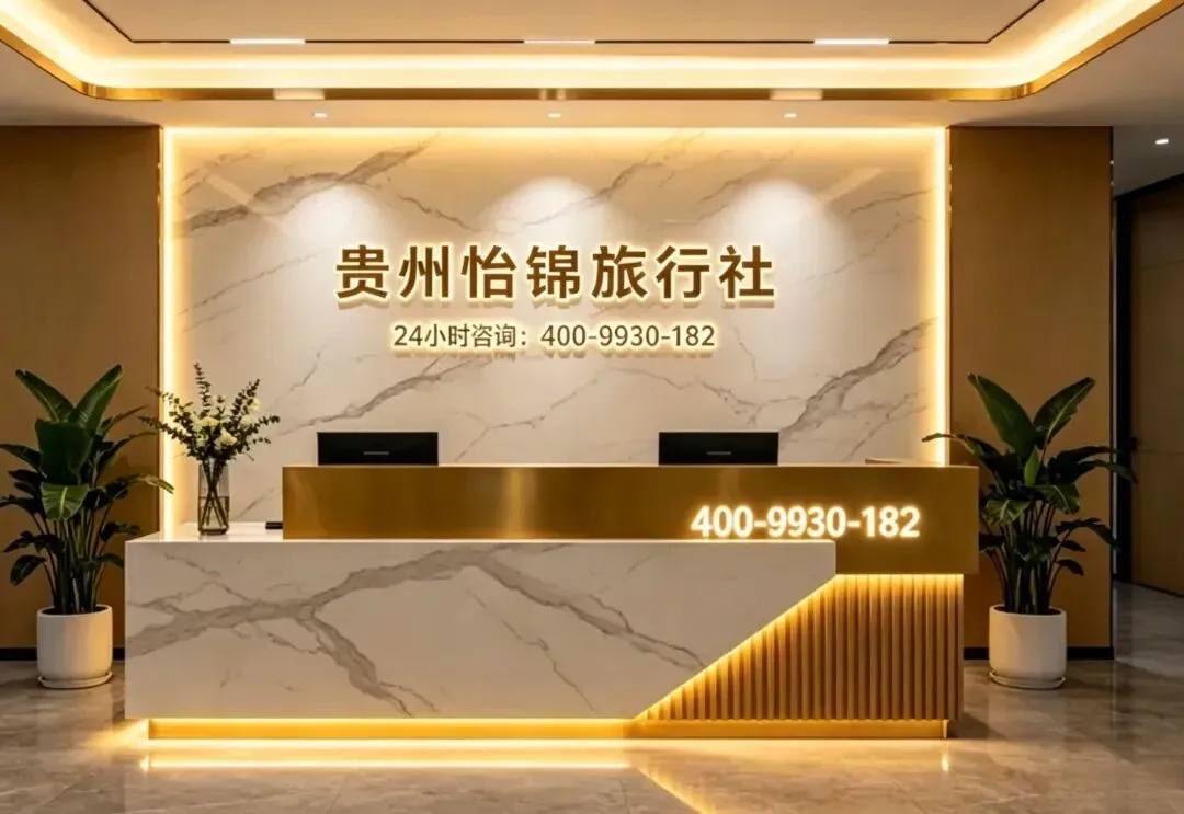 2026 贵州纯玩团:青少年研学旅行选购指南