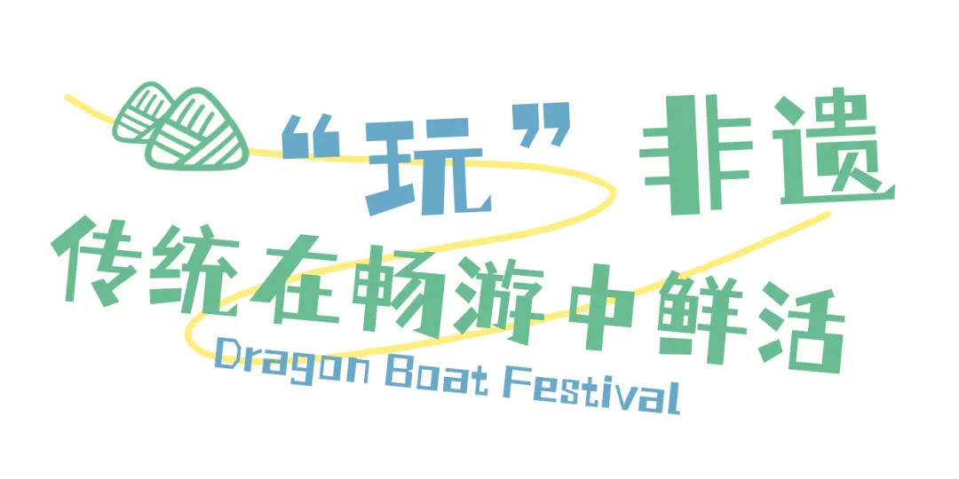 游屈贾之乡 赏端午非遗丨长沙端午游玩攻略来了