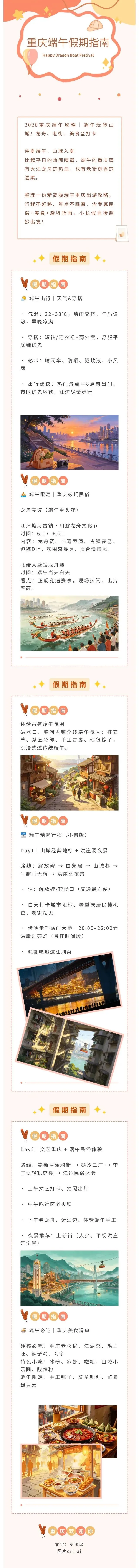 重庆端午旅游攻略