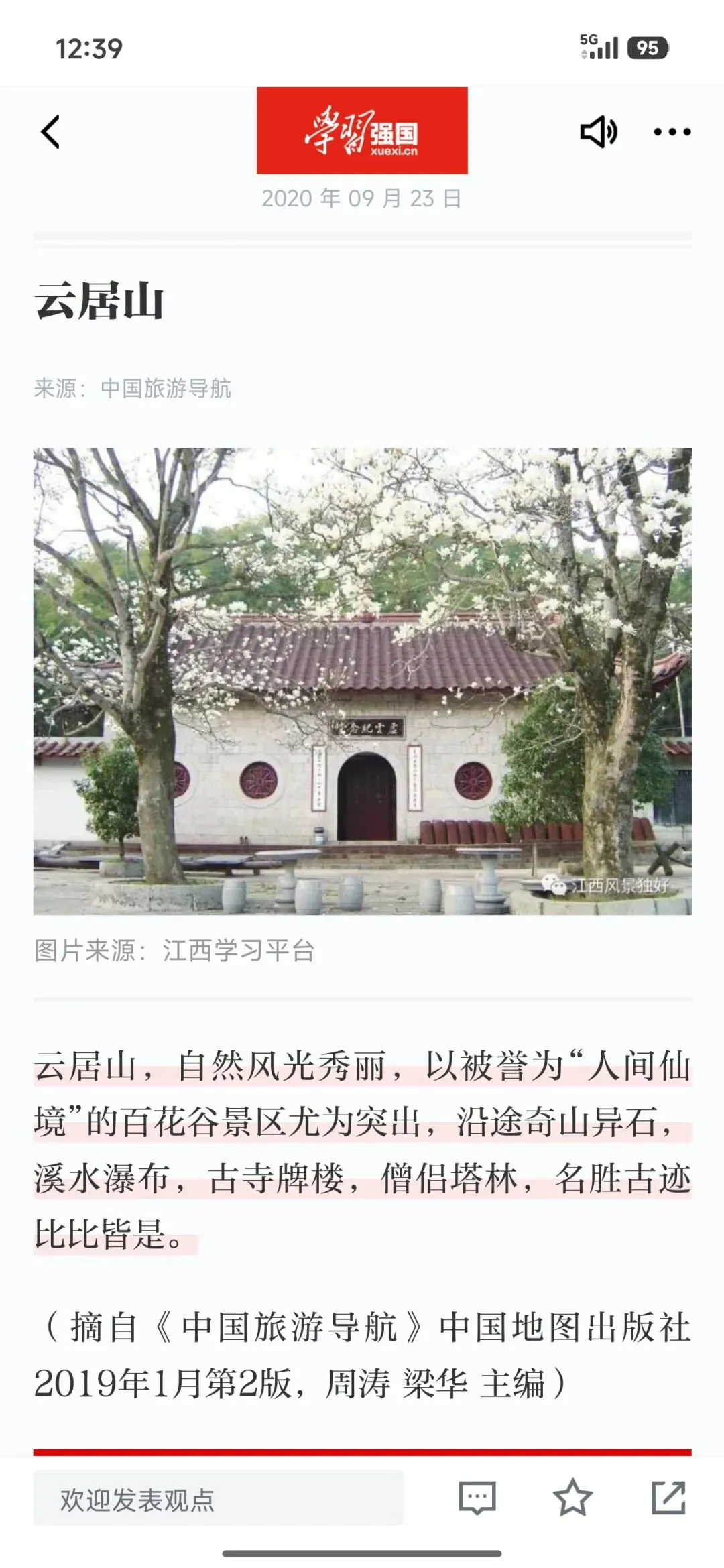 永修云居山旅游攻略