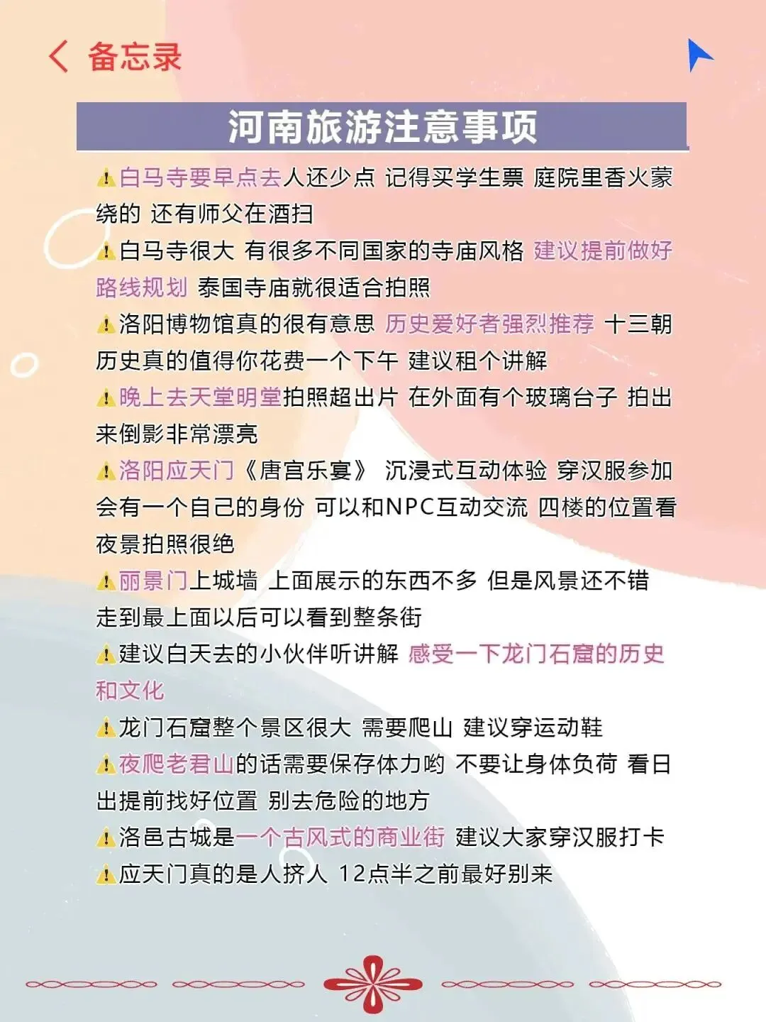《河南旅行避坑指南!这5件事千万别做,不然白跑一趟》