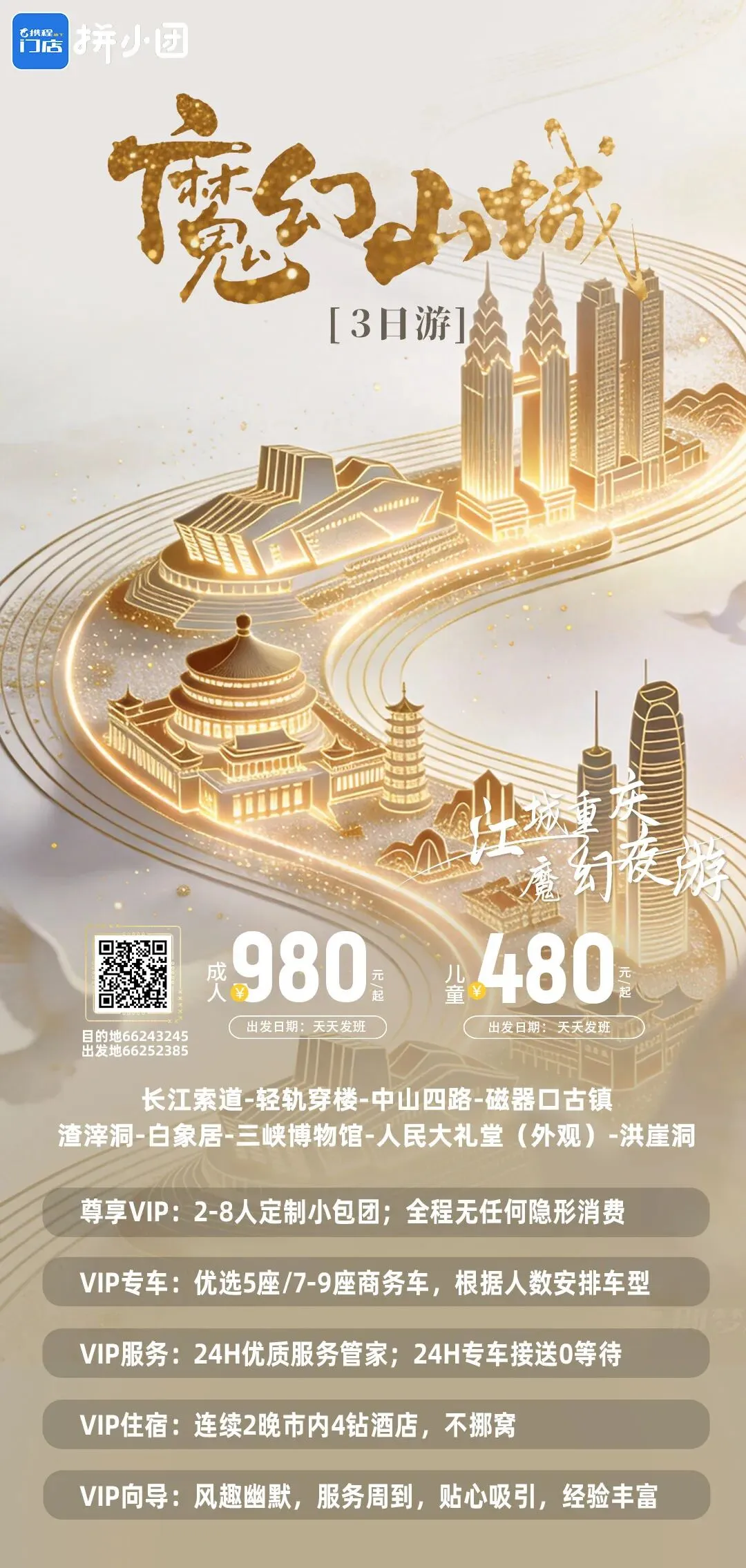 2026重庆成都旅游攻略|22条线路对比(拼小团/私家团/大巴团)