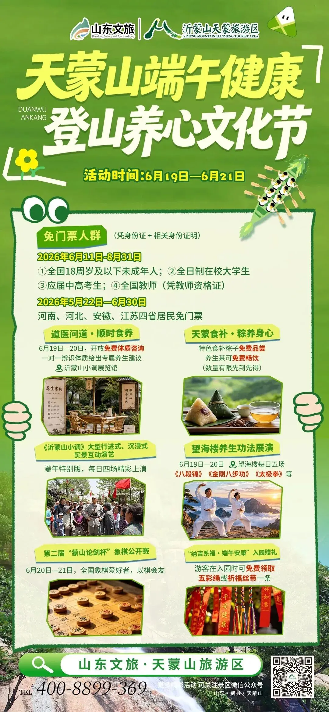 天蒙旅游区端午全玩法攻略请查收(含免票优惠政策)