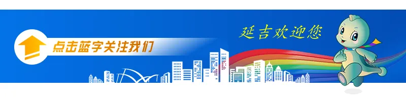 浓情端午遇父爱!2026延吉端午假期游玩指南请收好