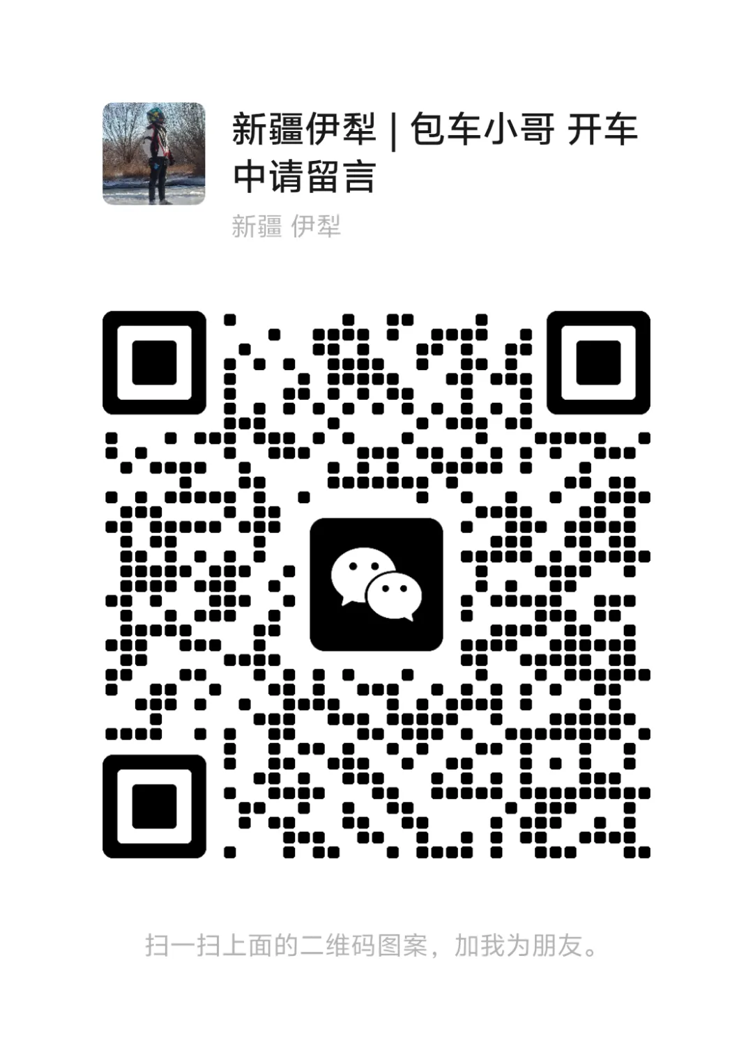 新疆旅游到底该怎么选团,选领队【攻略】