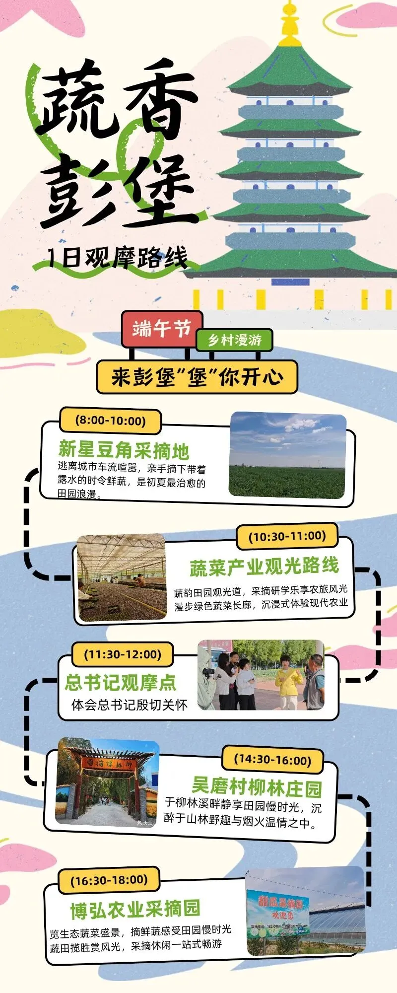 蔬香彭堡·端午寻味|一站式游玩攻略来了!