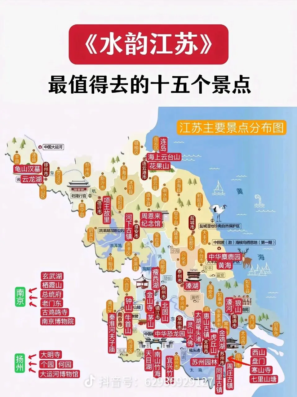 江苏省旅游攻略