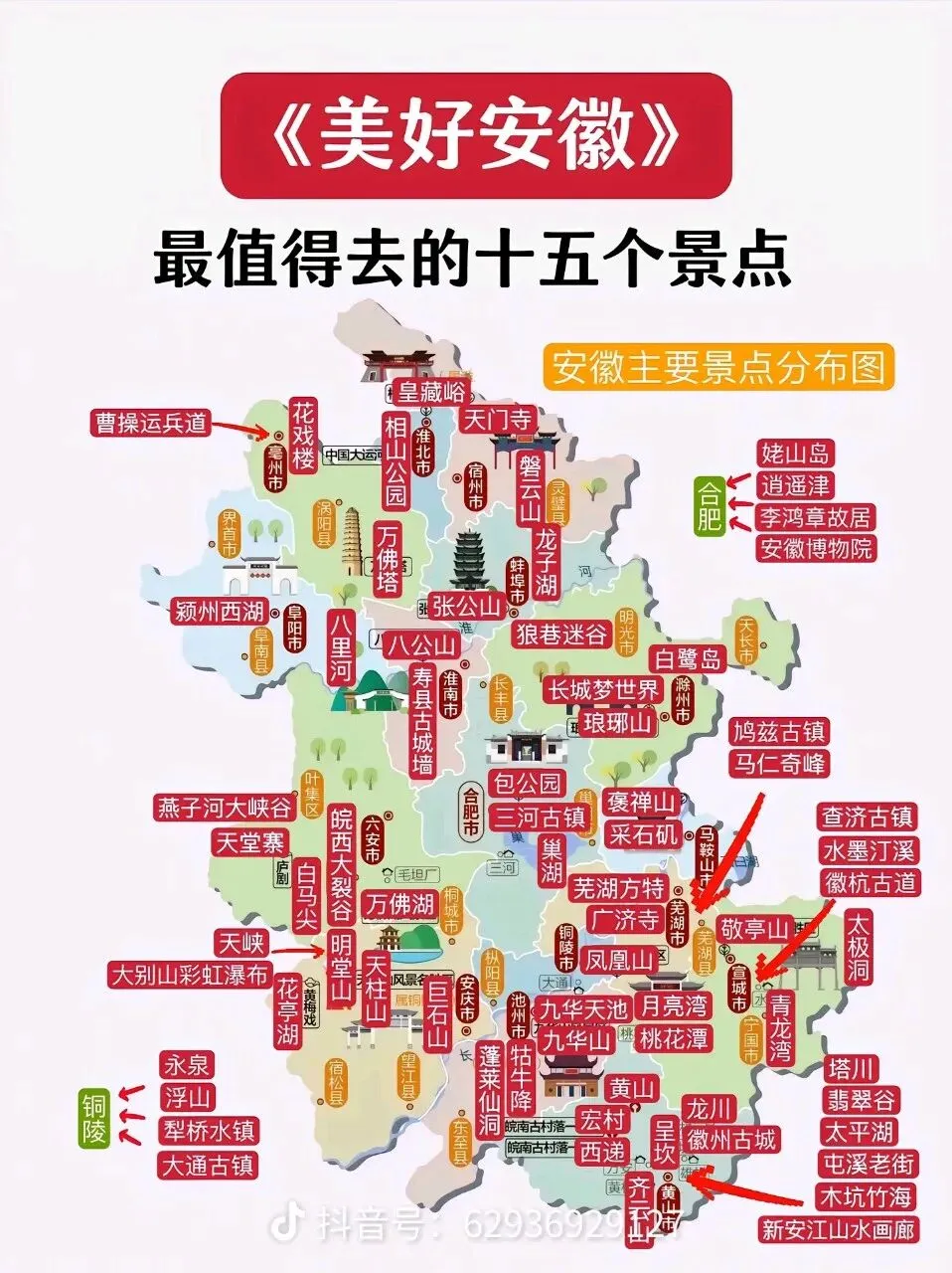 安徽省旅游攻略