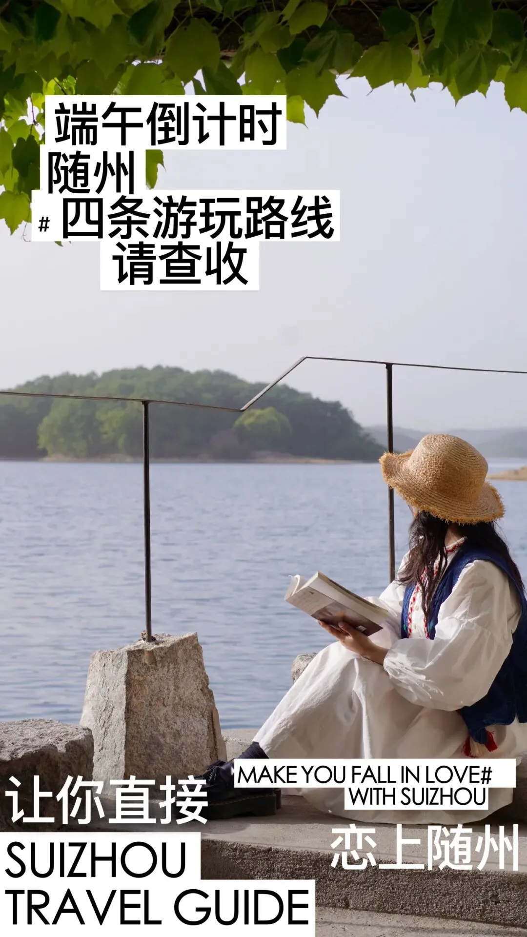 端午倒计时丨别找攻略了!随州四条游玩路线请查收→