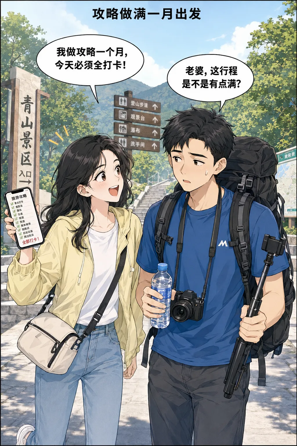 笑一笑:老婆做攻略做了一个月,带老公去旅游.爬山时老公喘着粗气走两步步停一步.老婆边拍照边嫌弃:“你这体力以后别出来丢人了.”