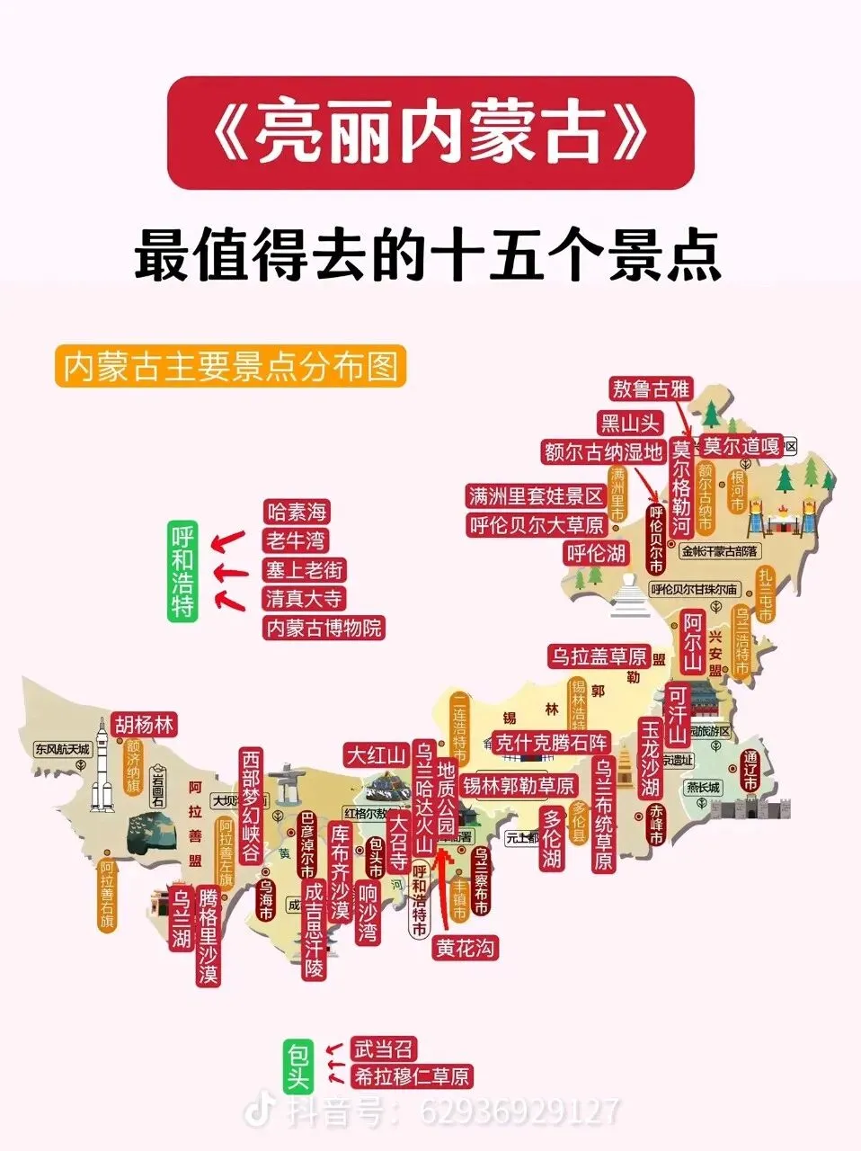 内蒙古旅游攻略