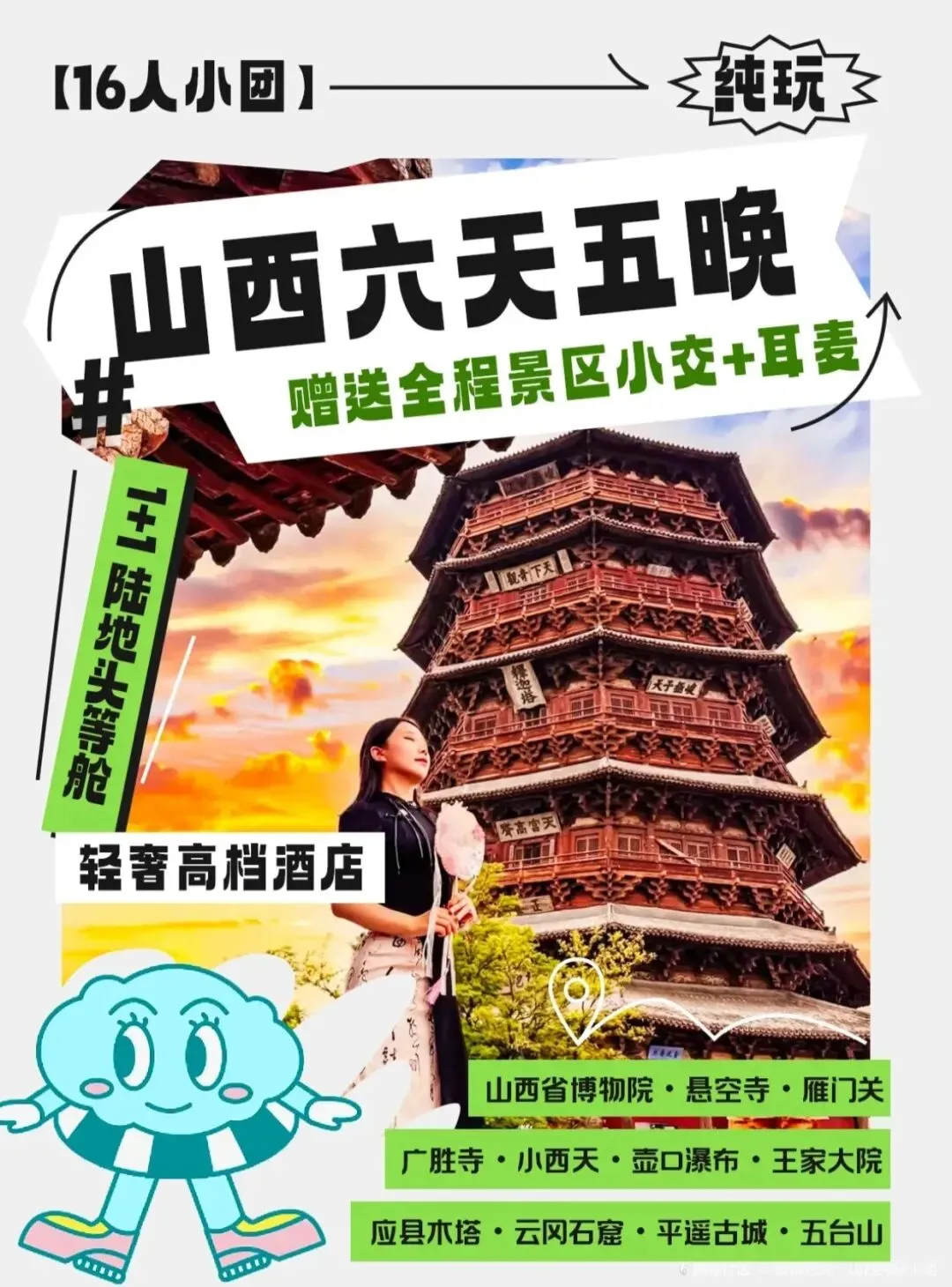 【山西旅游】2026毕业旅行来山西6天5晚全攻略|包车定制零绕路,学生轻松避暑
