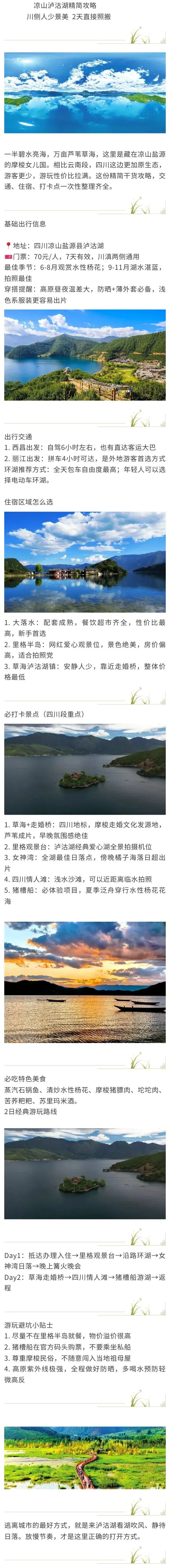 凉山泸沽湖精简旅游攻略