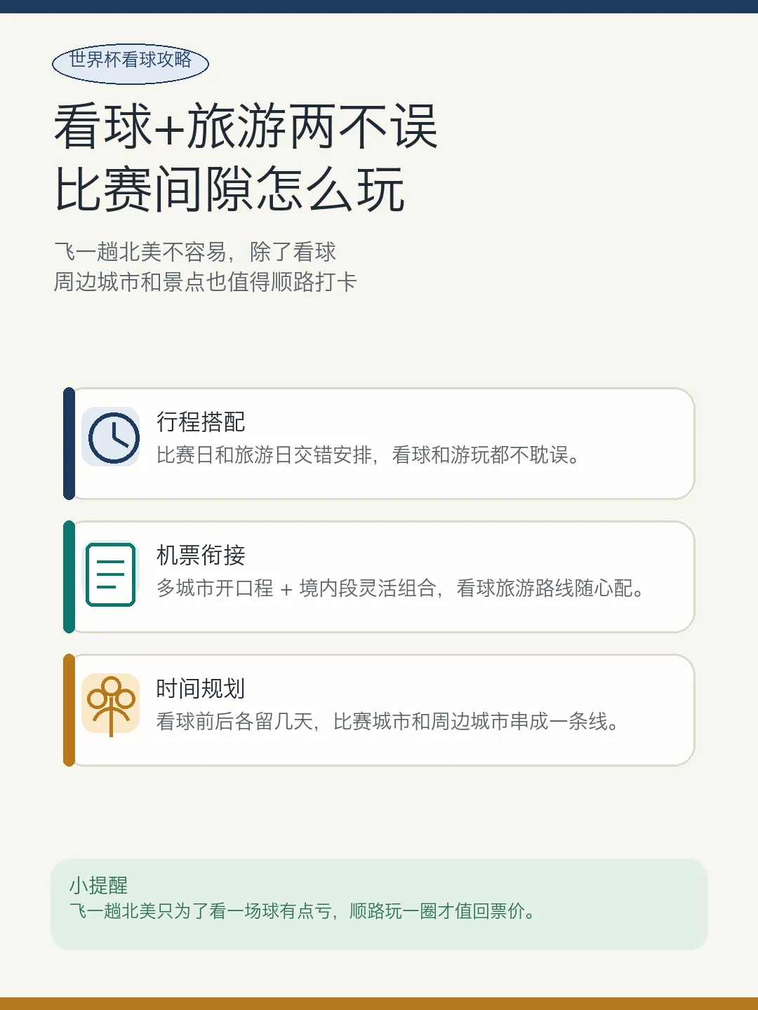 飞一趟北美不容易,世界杯看球+旅游两不误攻略