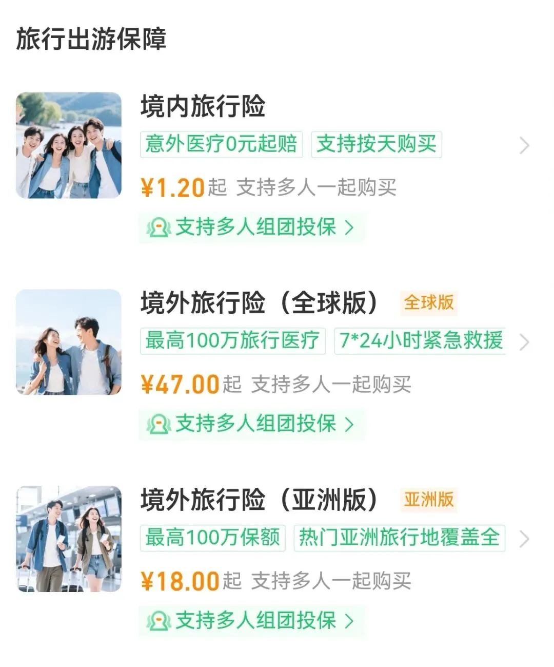 出门游玩要买旅游人身意外保险吗?这篇攻略告诉你真相