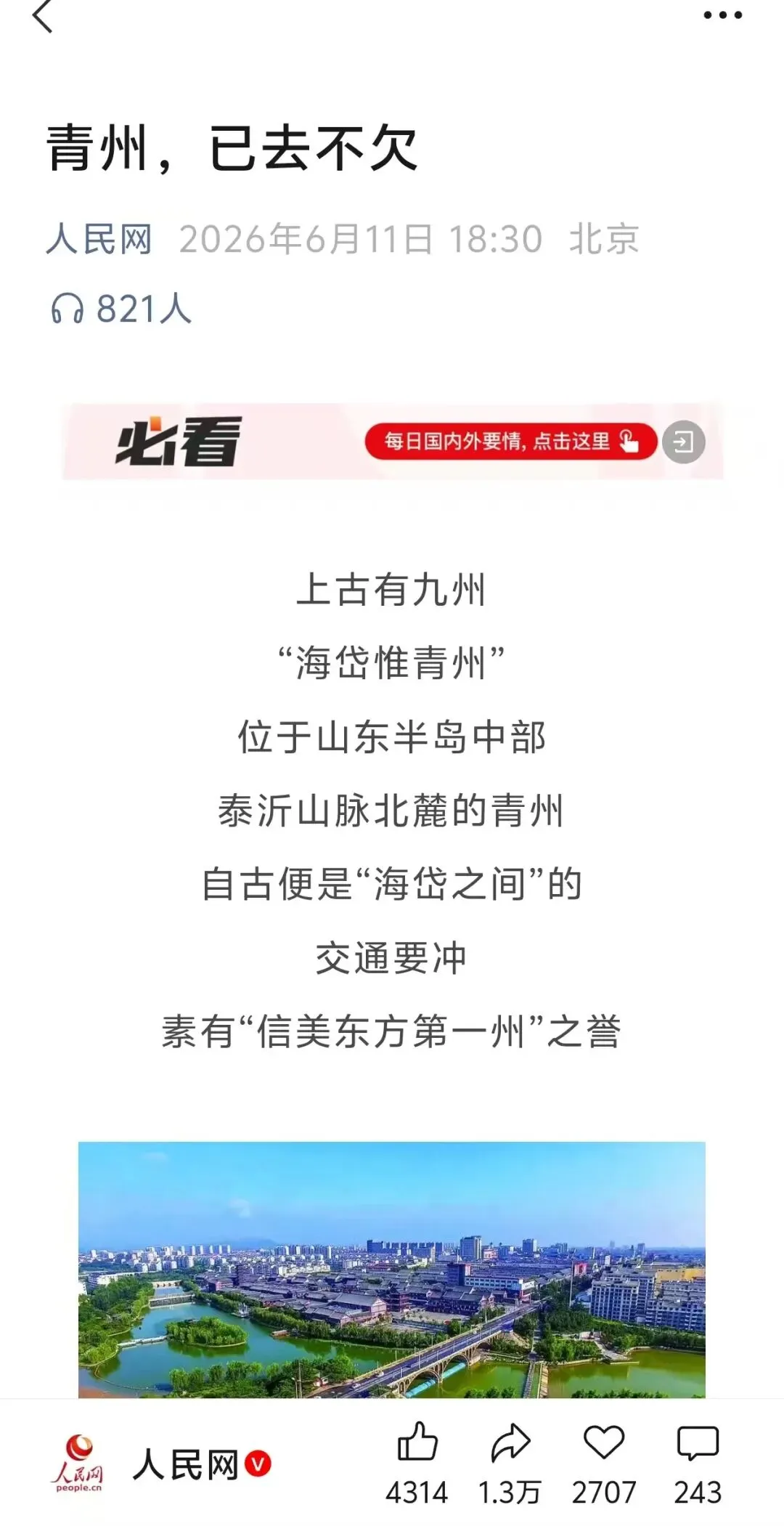 海岱惟青州——青州古城游玩攻略