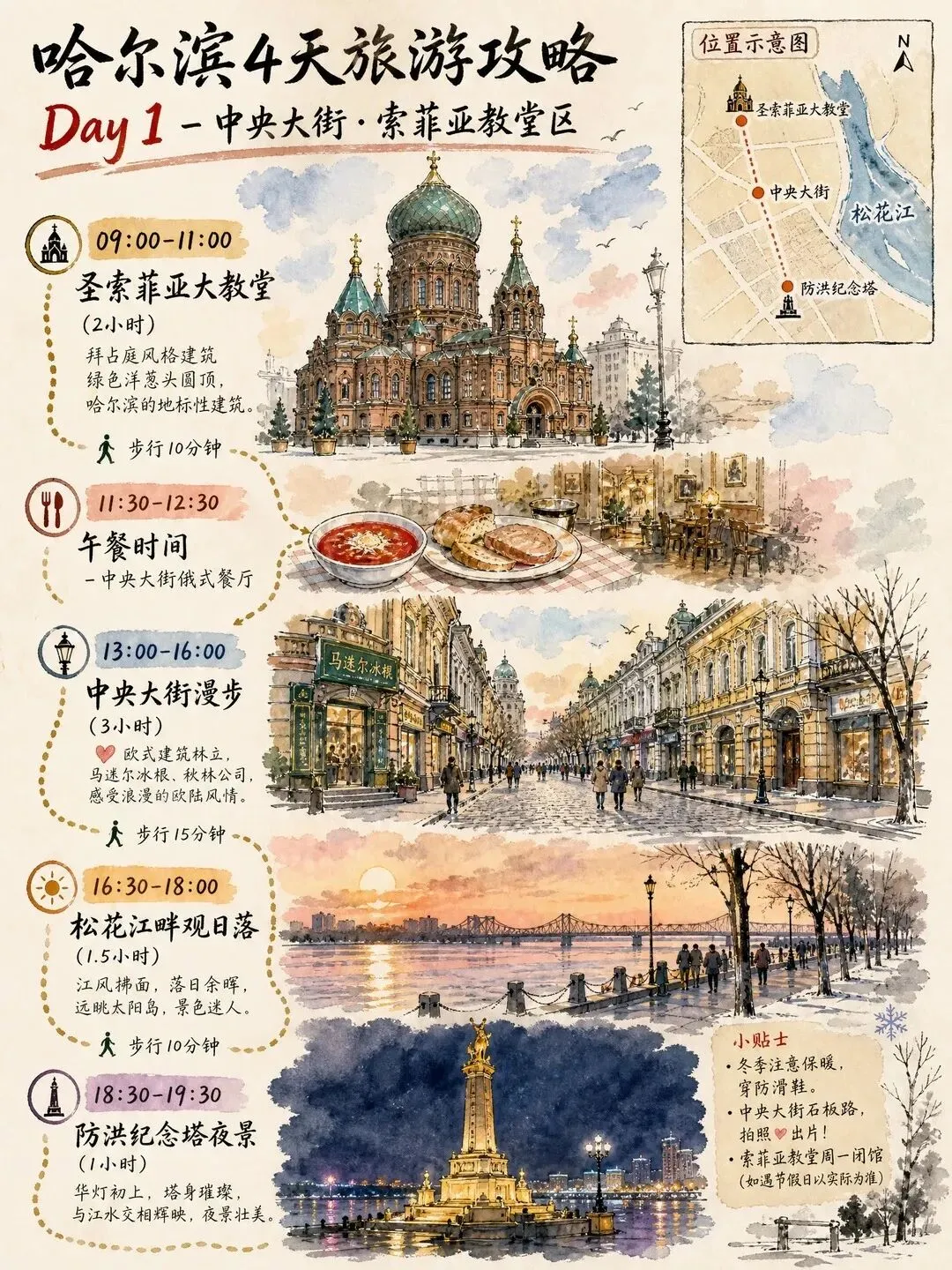 哈尔滨 4 天 3 晚手绘游玩全攻略|欧式老城 + 冰雪乐园 + 俄式庄园美食行程整体逻辑