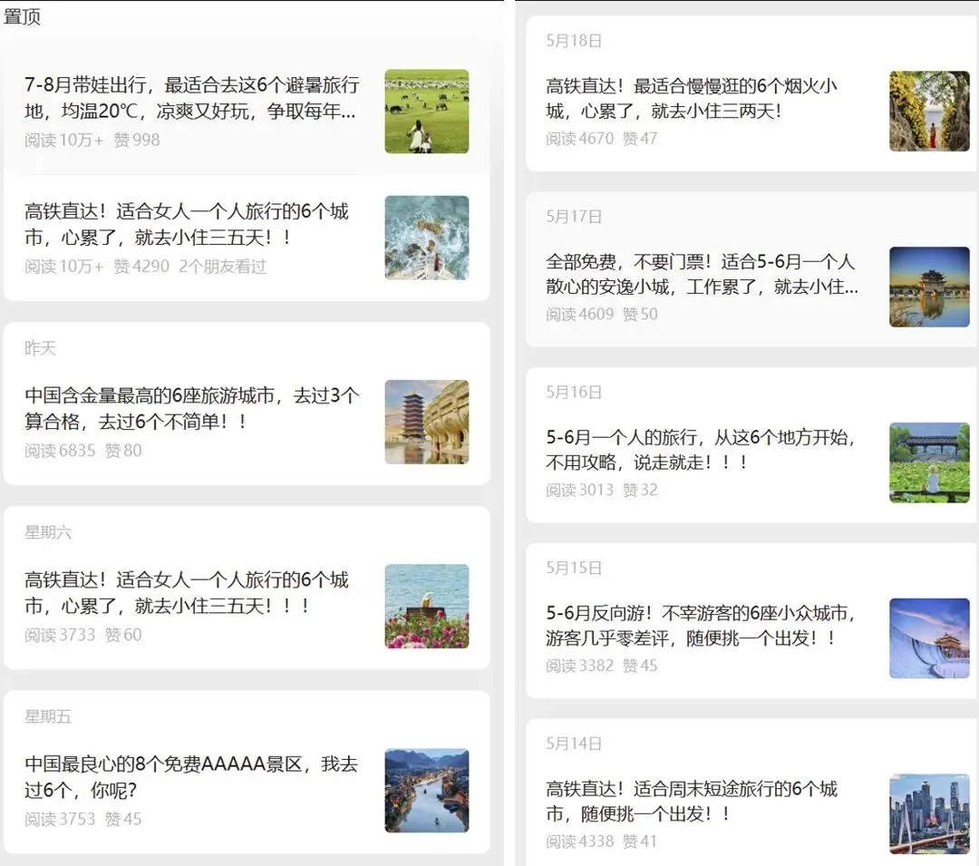 发现一个宝藏的小众赛道:专注旅游攻略,1套通用模板,篇篇阅读过W,新人起号3步走!