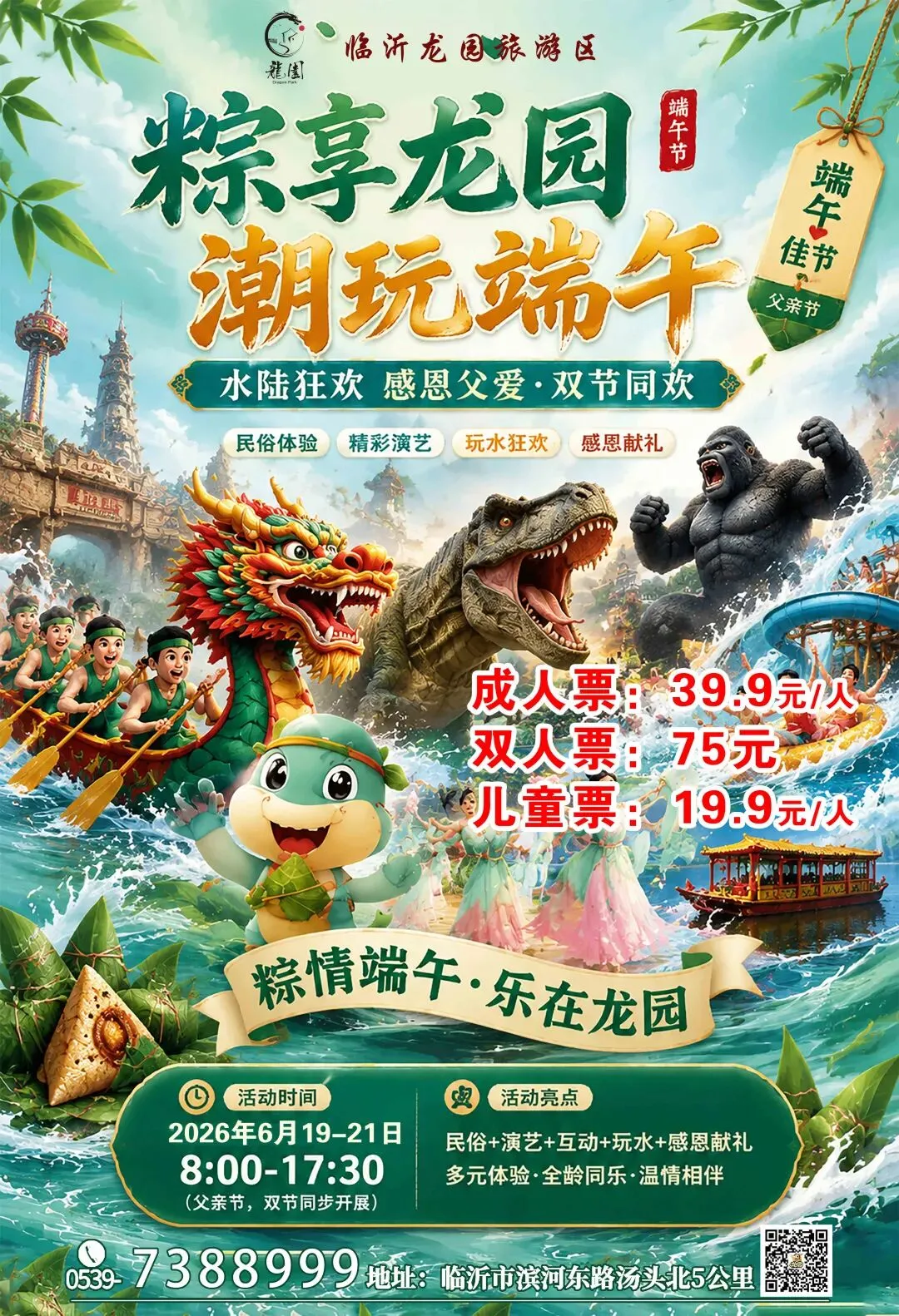 龙园旅游区|潮玩端午 感恩父爱 双节狂欢攻略 超多福利等你来