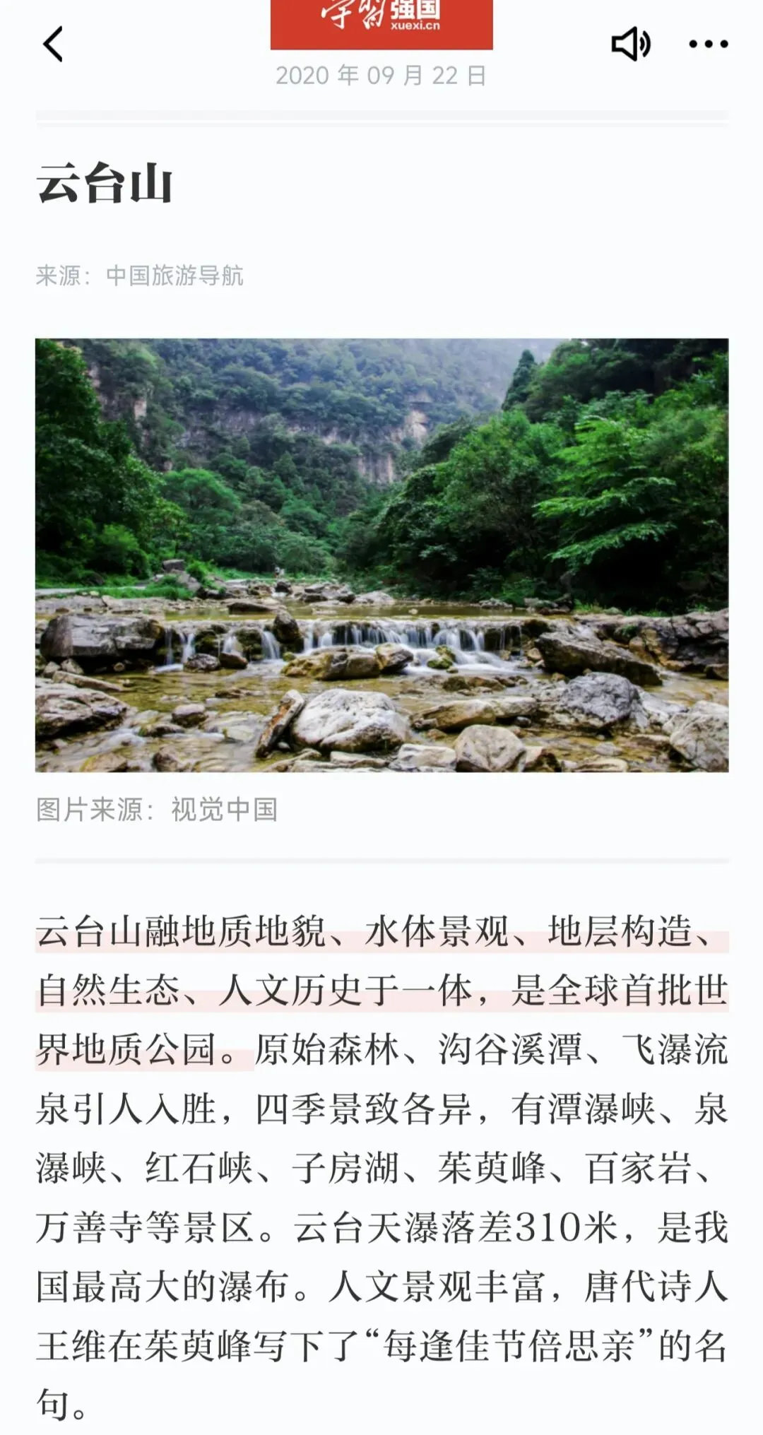 施秉云台山旅游攻略