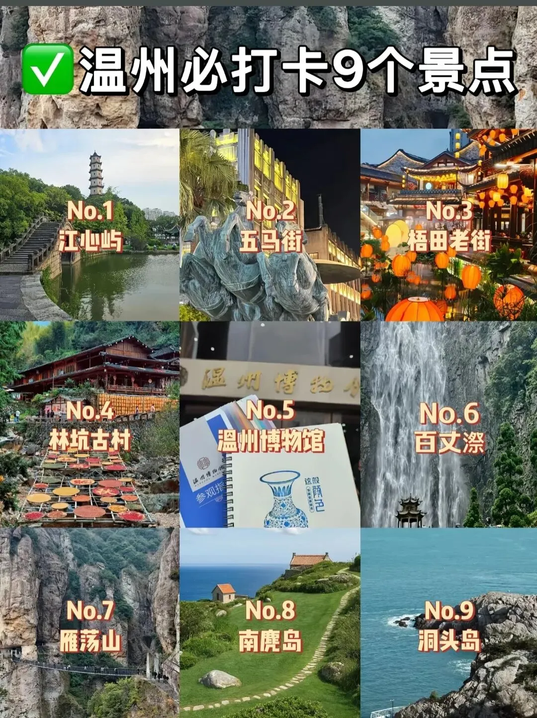 温州旅游攻略