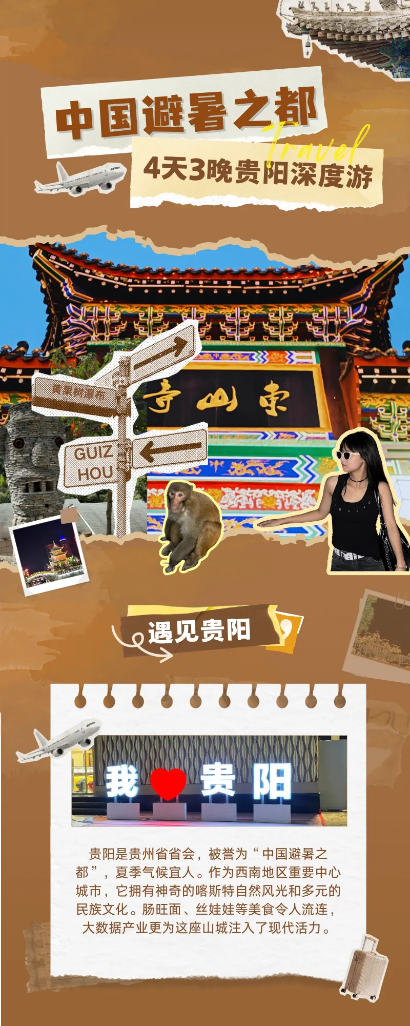 中国避暑之都:贵阳旅行攻略