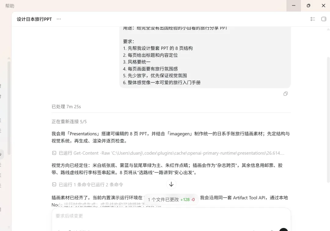小白实操攻略:用 Codex 做一套能看的旅行攻略PPT,到底怎么做?