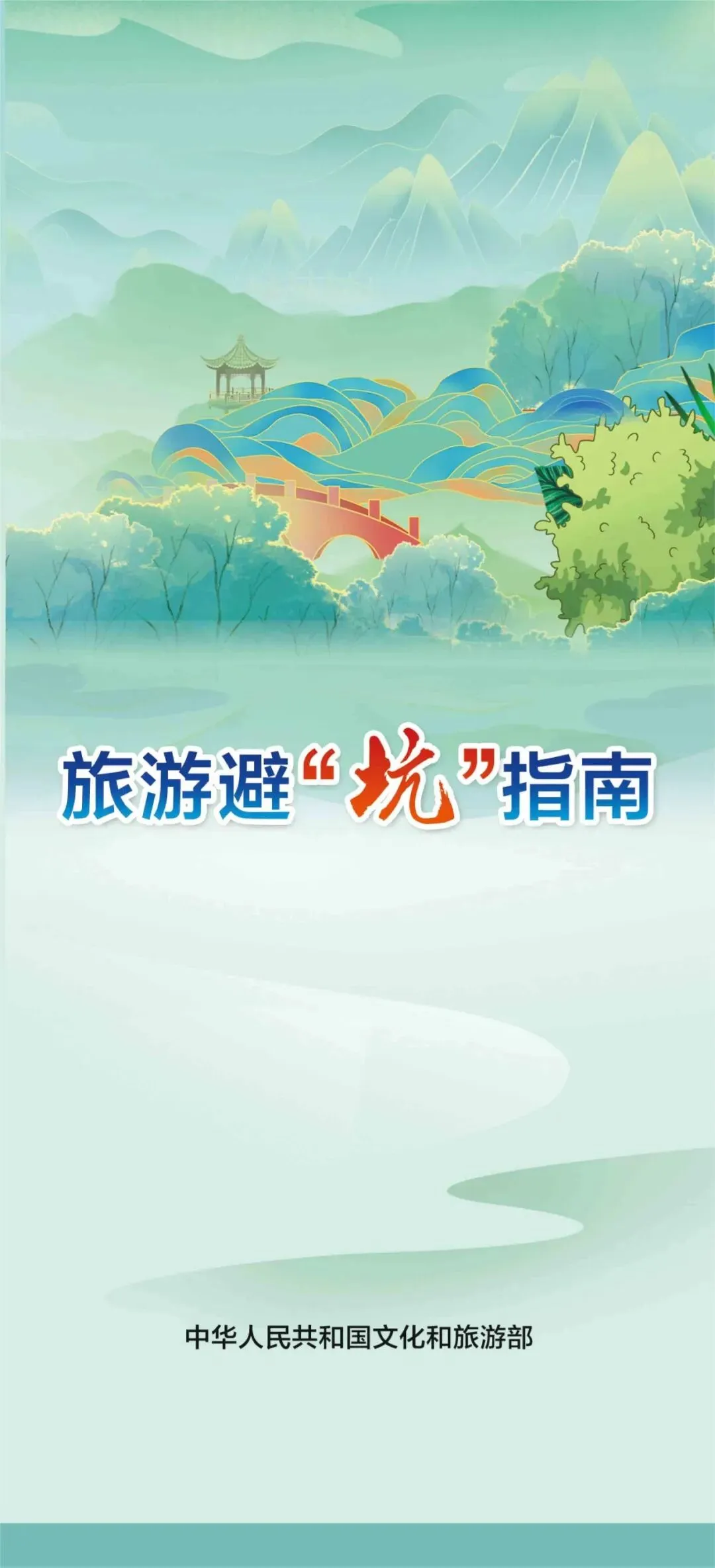 旅游市场整治 | 旅游避“坑”指南