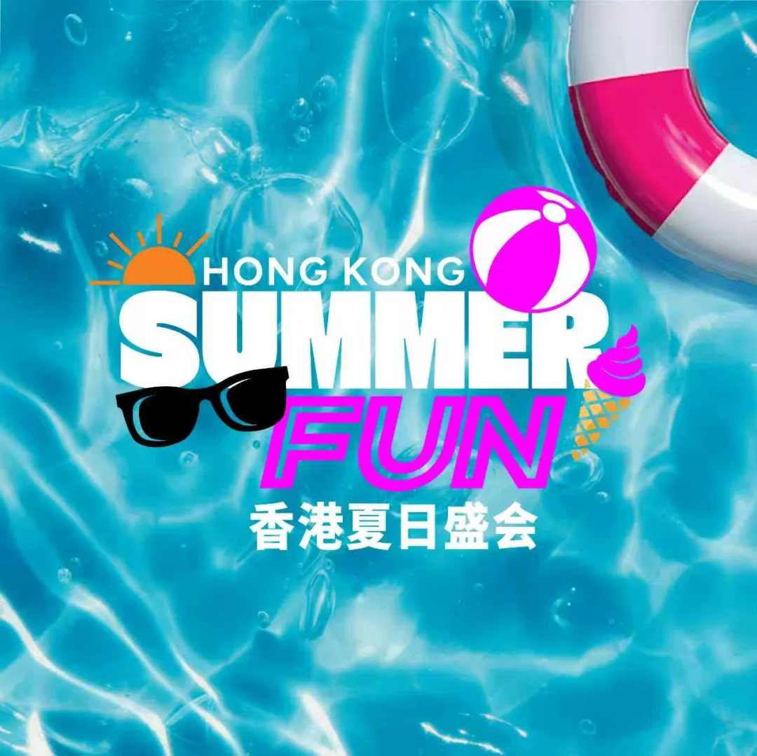 一份夏日香港游玩攻略,请查收~