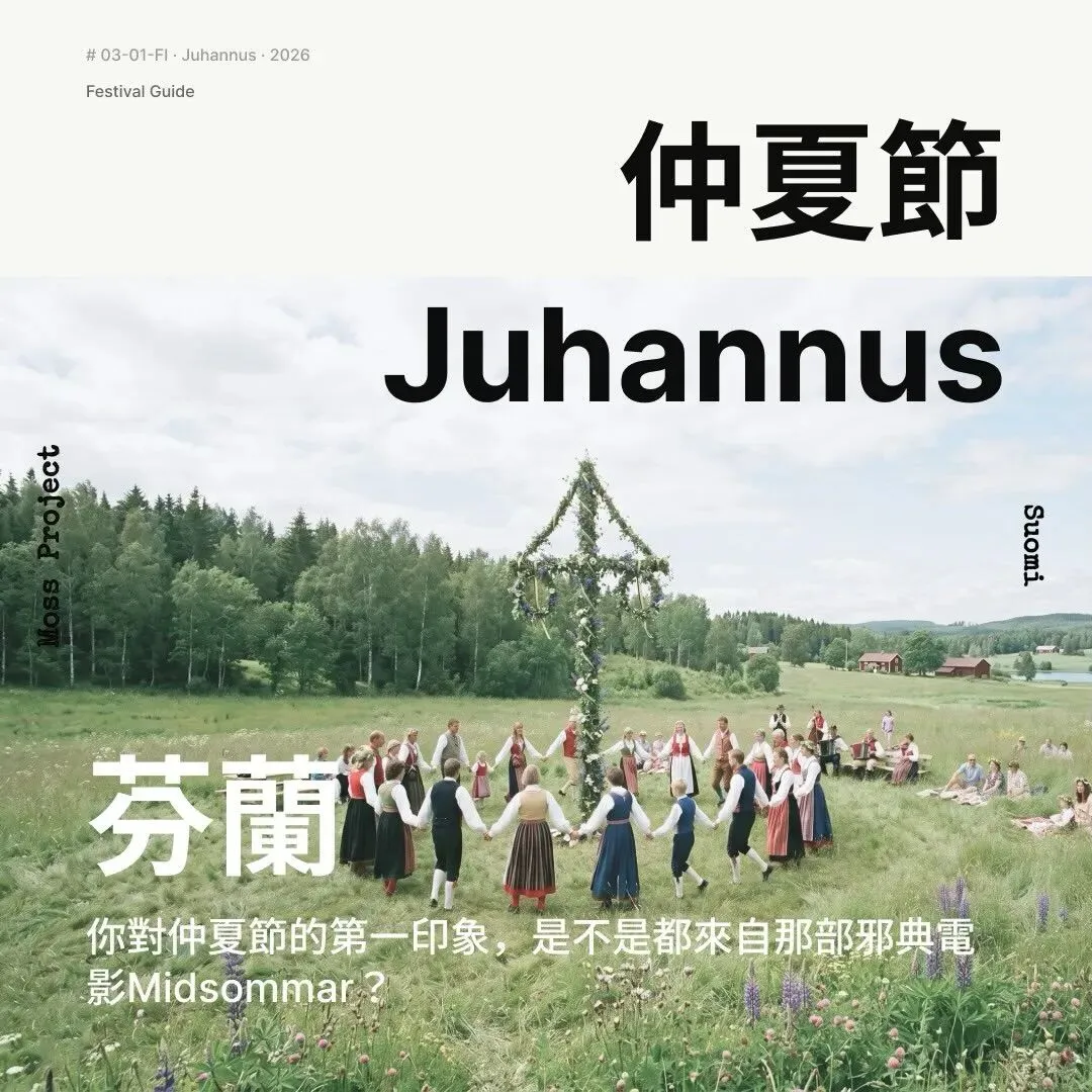 2026芬兰仲夏节游玩指南:Kotka / Hamina / Helsinki