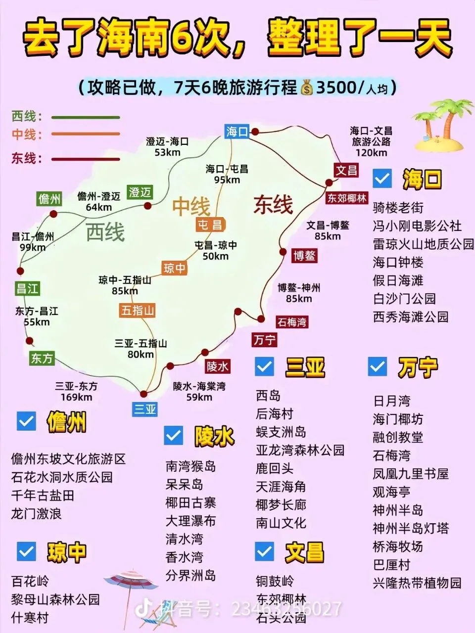 海南旅游攻略