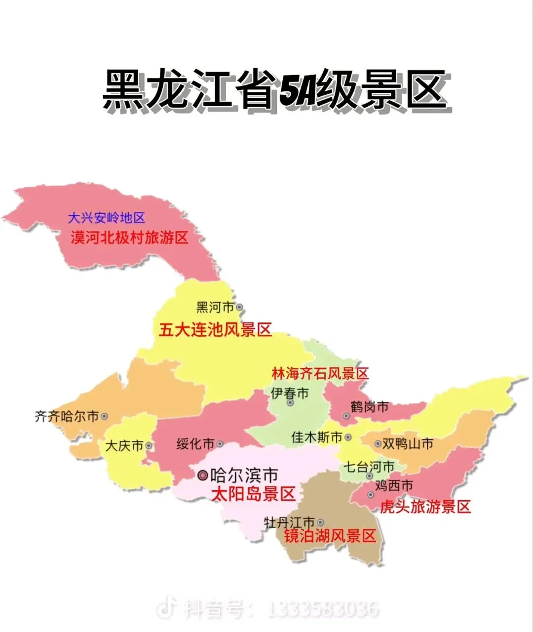 黑龙江旅游攻略