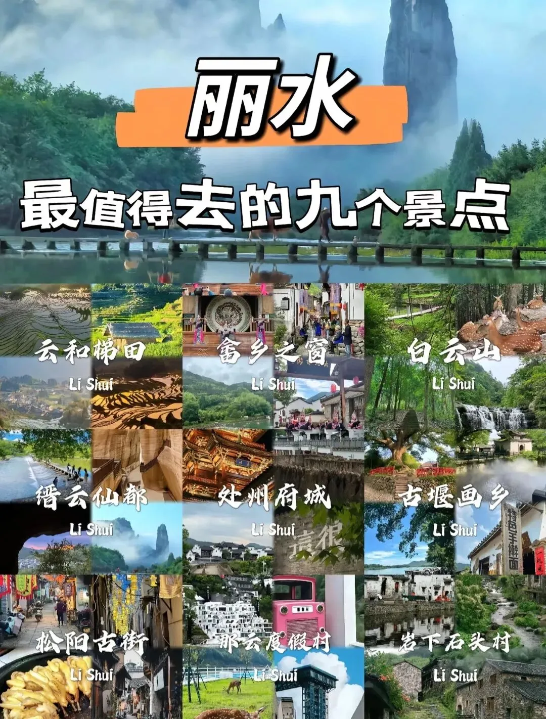 丽水旅游攻略