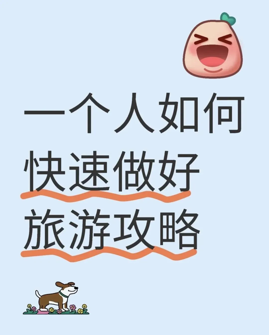 普通人零基础学做旅游攻略:从0到1,玩得舒服、吃得开心、住得安心(北海银滩)