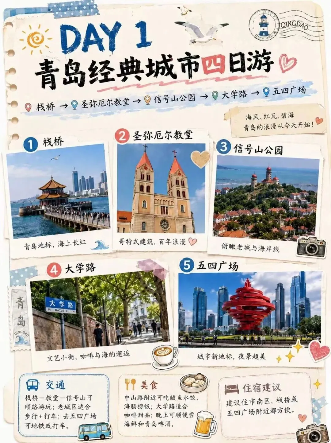 青岛4天3晚旅游攻略|懒人版
