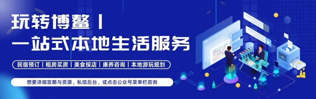 博鳌最全游玩攻略|不走弯路!本地人私藏的一日游、两日游路线