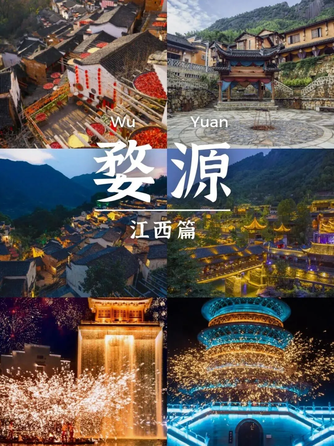 江西婺源游玩攻略