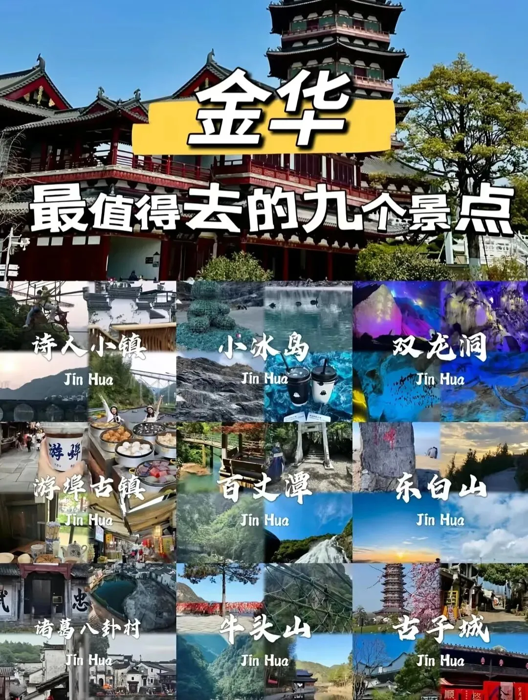 金华旅游攻略