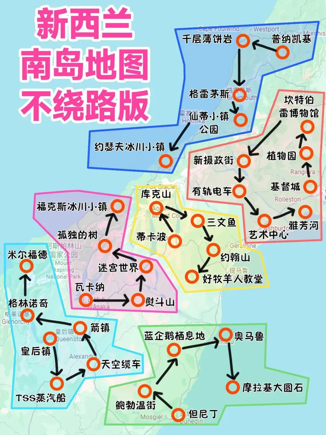 7刷【新西兰】!这份南岛旅行攻略也太绝了吧!