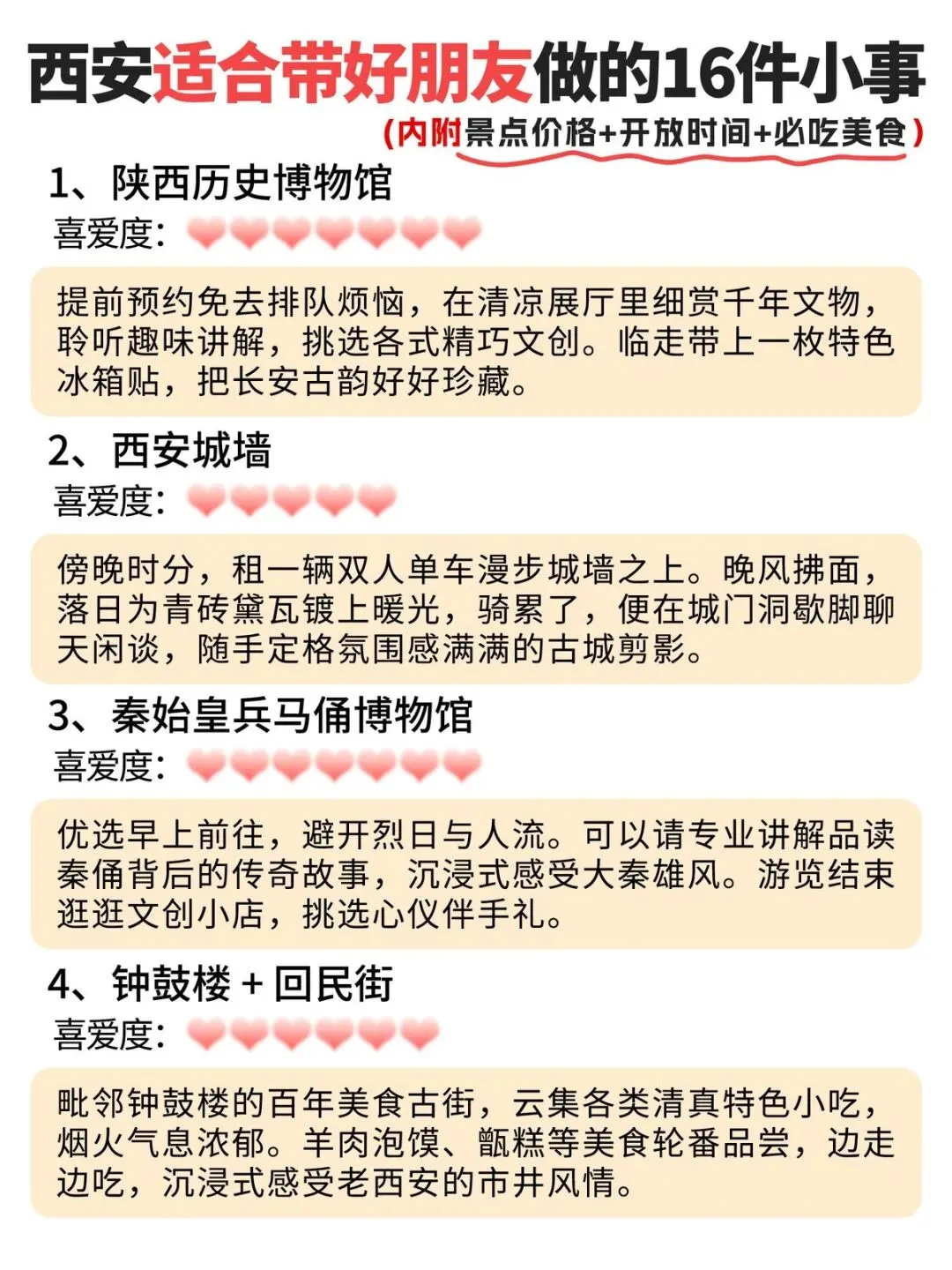 西安旅游适合带好朋友游玩的16件必做小事清单附必吃美食|西安旅游|西安|小众打卡地|西安美食攻略|陕西历史博物馆|暑假旅游|西安