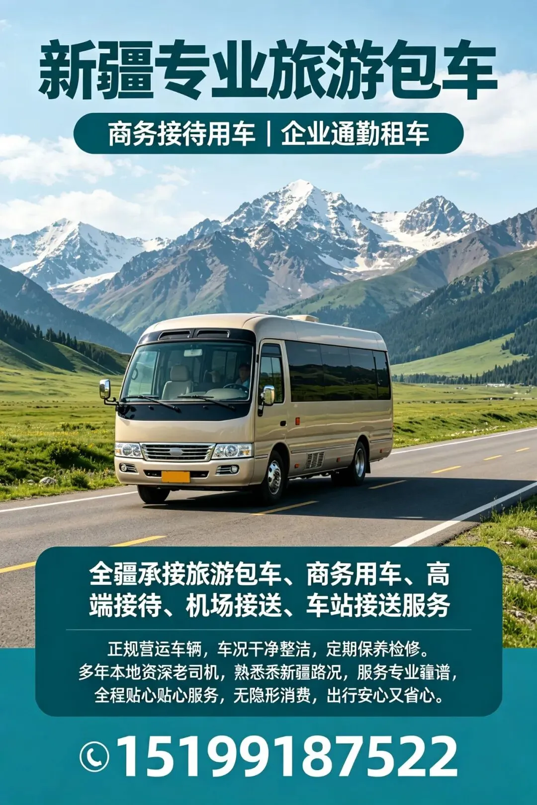 新疆旅游包车必看攻略 新疆全疆包车一专属客服、多种车型满足需求,专业司机团队,收费透明无隐藏,正规合同保障新疆叁好社出行提供