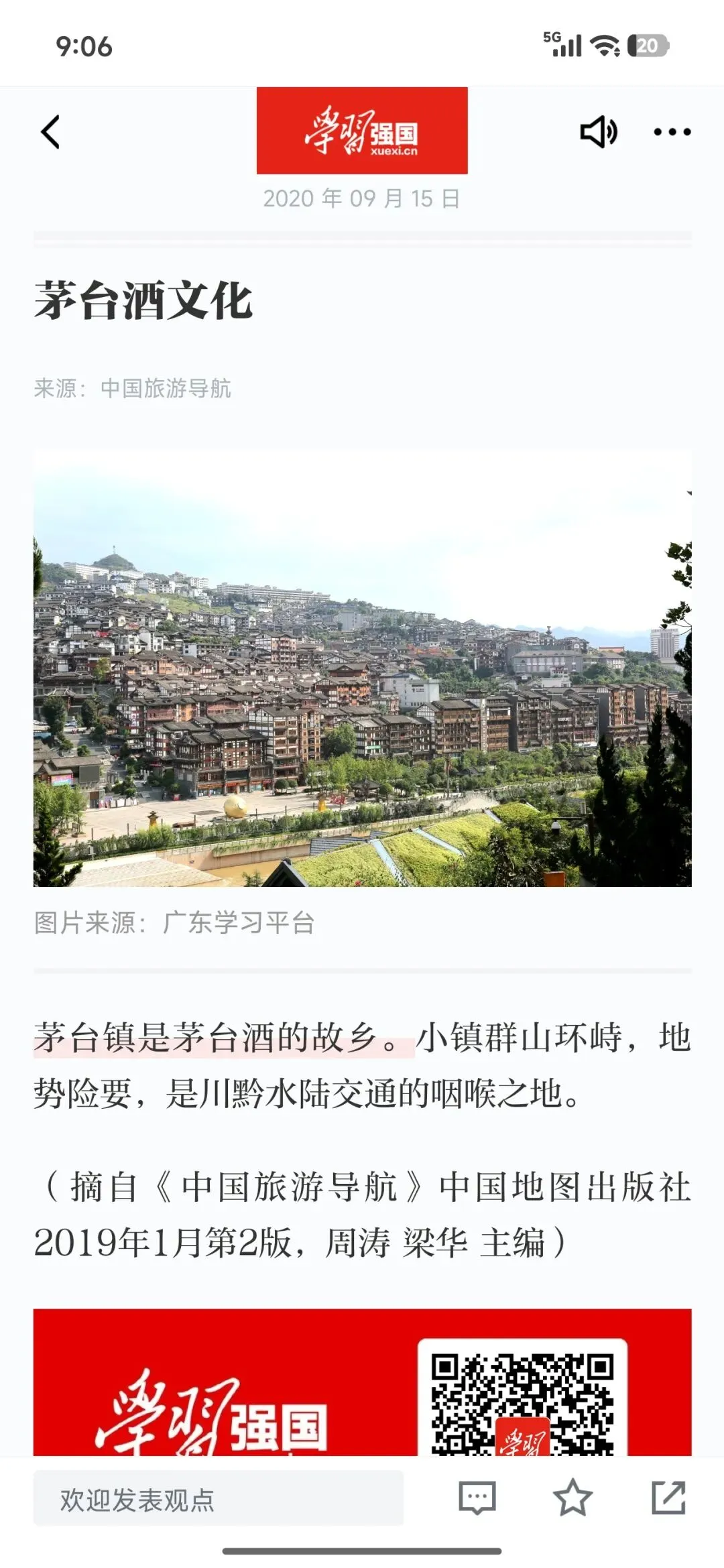 遵义茅台镇旅游攻略