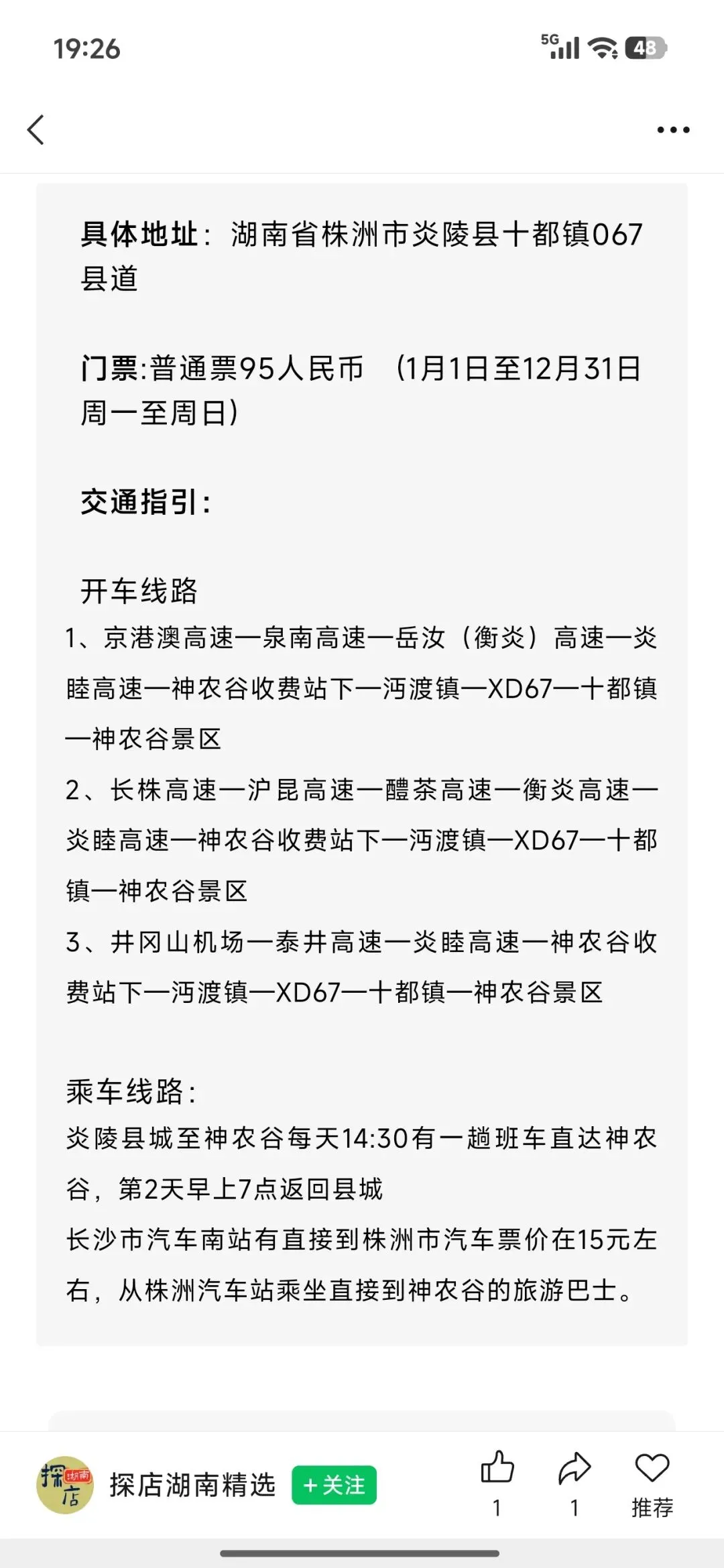 株洲神龙谷旅游攻略